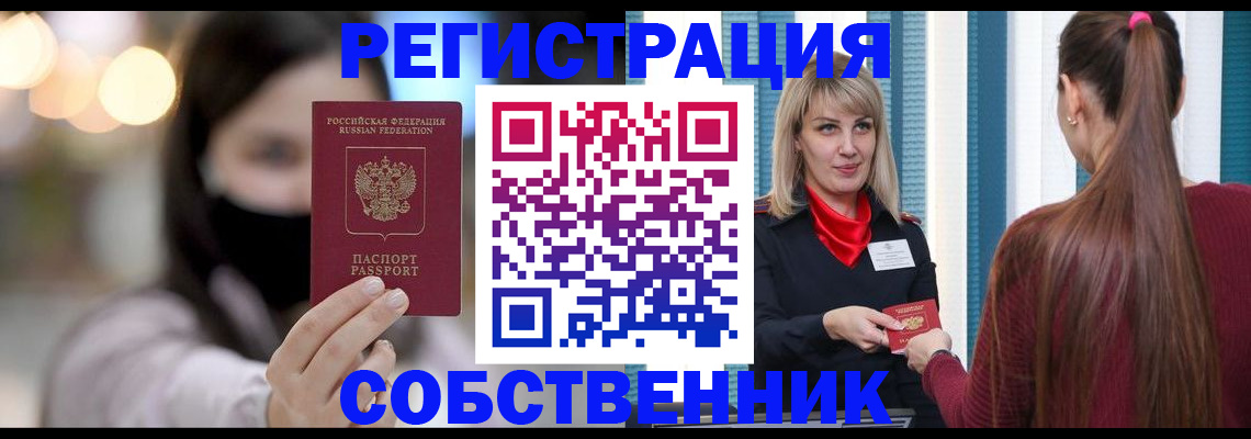 прописка гарантия в Кургане