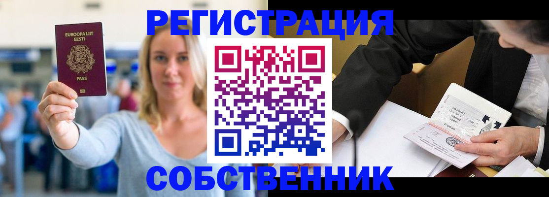временная регистрация в квартире в Кургане