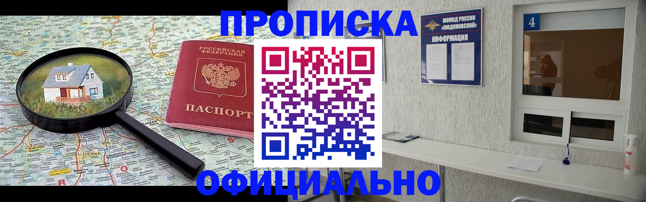 временная регистрация законно в Кургане