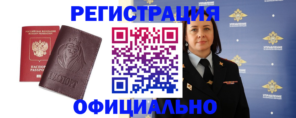 купить прописку в Кургане