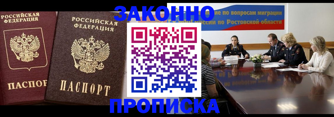 купить прописку в Кургане